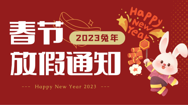 萌兔驾到，喜迎新春  ▏宝运莱春节放假通知