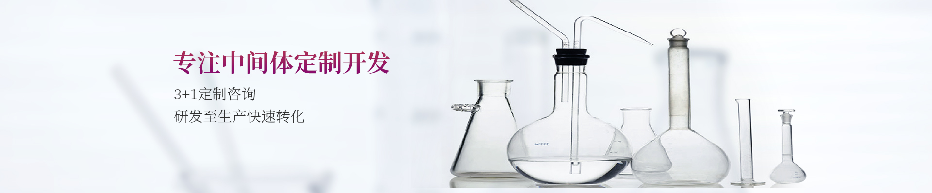 宝运莱生物专注中间体定制开发