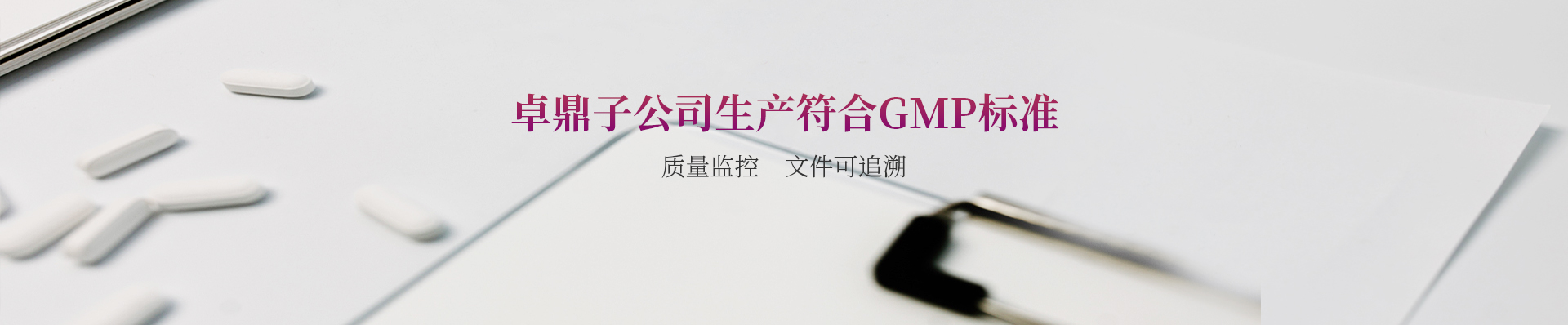宝运莱子公司生产符合GMP标准