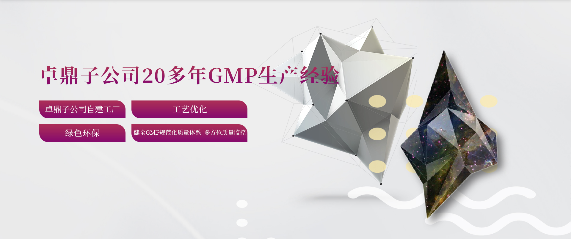 宝运莱子公司拥有20多年GMP生产经验